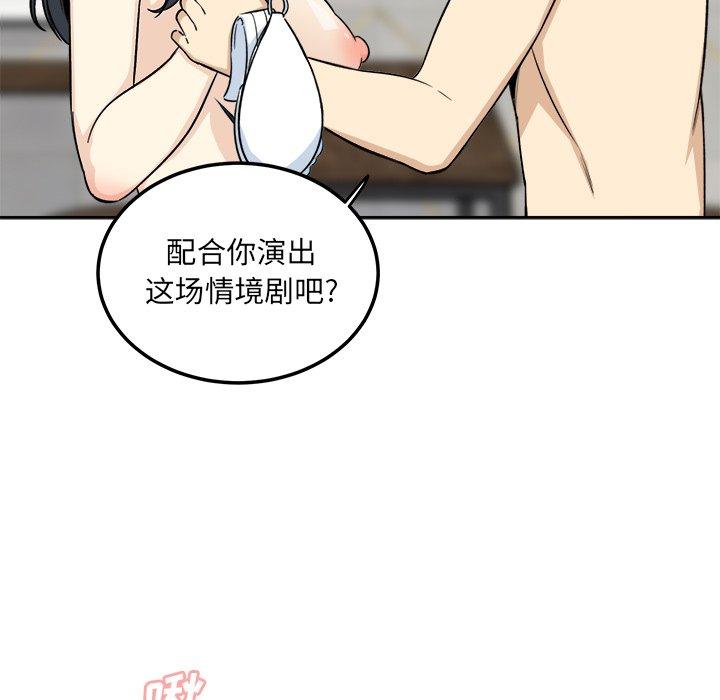 《最惨房东并不惨》漫画 第58话