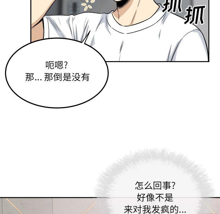 《最惨房东并不惨》漫画 第58话