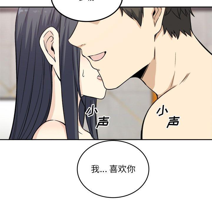 《最惨房东并不惨》漫画 第58话