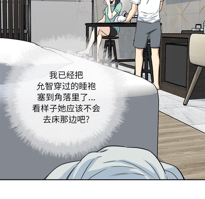 《最惨房东并不惨》漫画 第58话