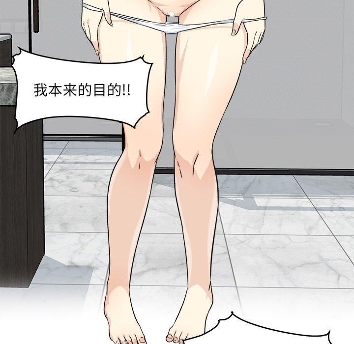 《最惨房东并不惨》漫画 第58话