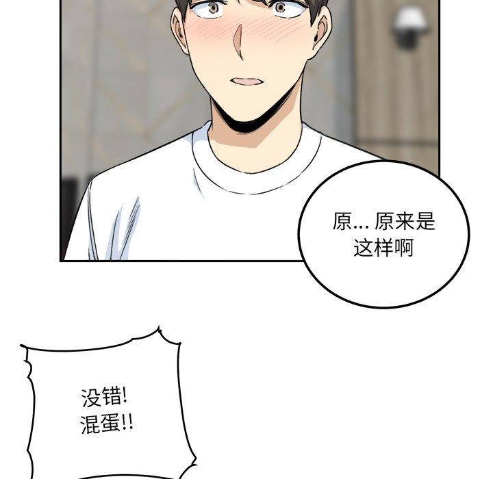 《最惨房东并不惨》漫画 第58话