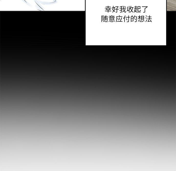 《最惨房东并不惨》漫画 第58话