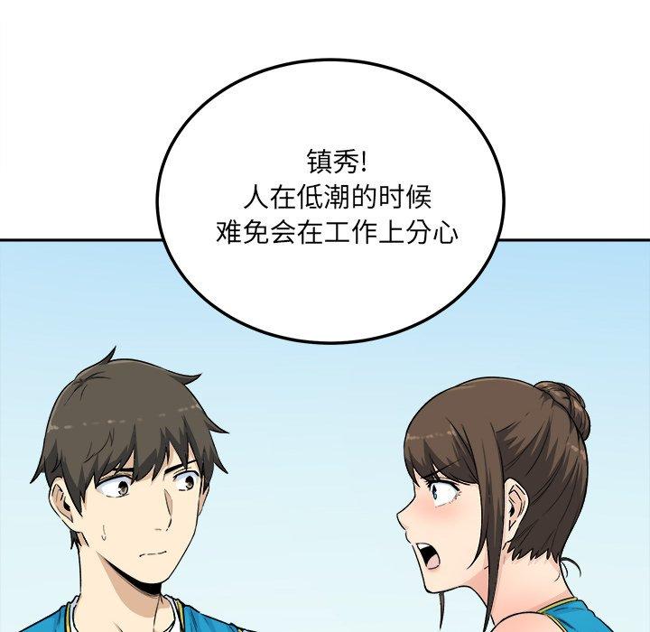 《最惨房东并不惨》漫画 第59话