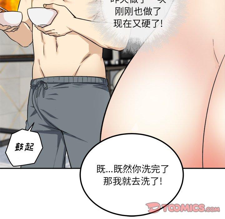 《最惨房东并不惨》漫画 第59话