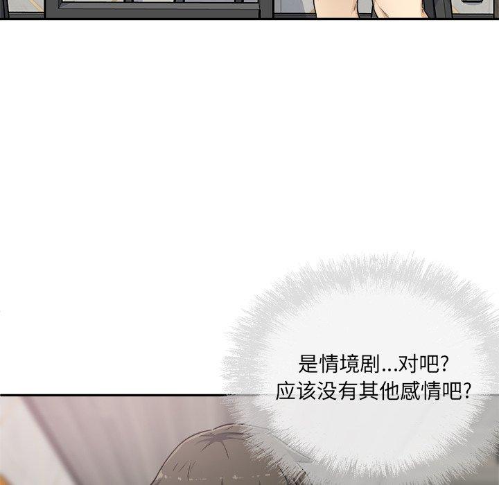 《最惨房东并不惨》漫画 第59话