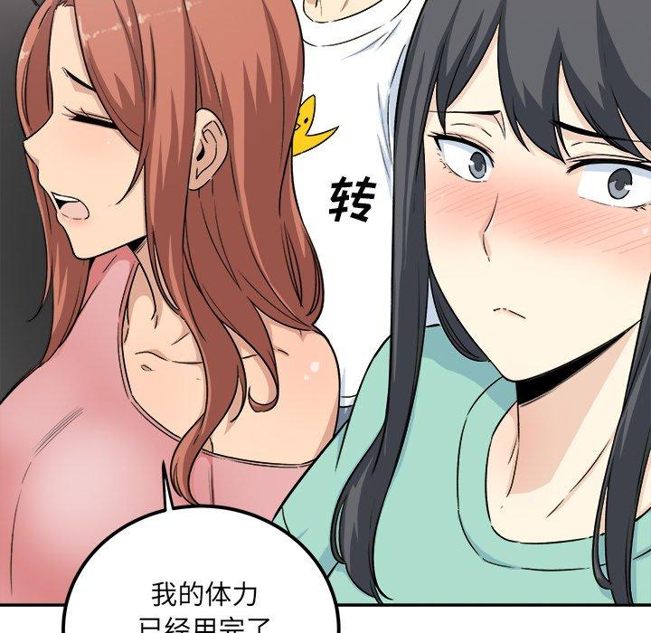 《最惨房东并不惨》漫画 第59话