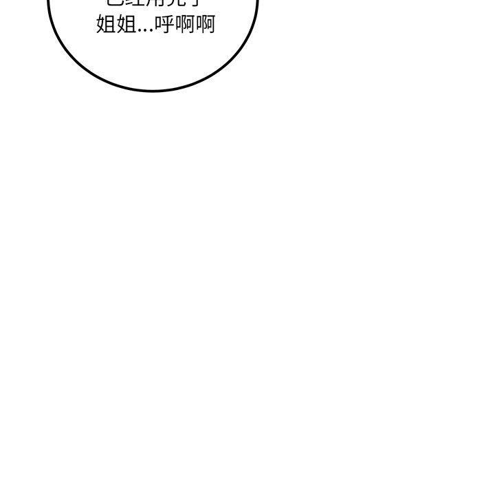 《最惨房东并不惨》漫画 第59话