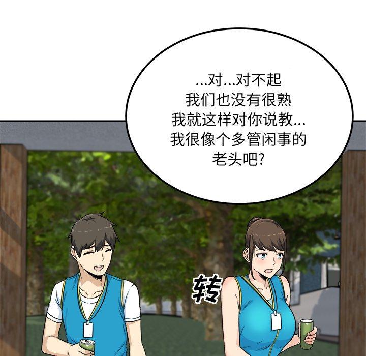 《最惨房东并不惨》漫画 第59话