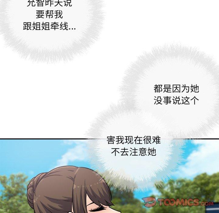 《最惨房东并不惨》漫画 第59话