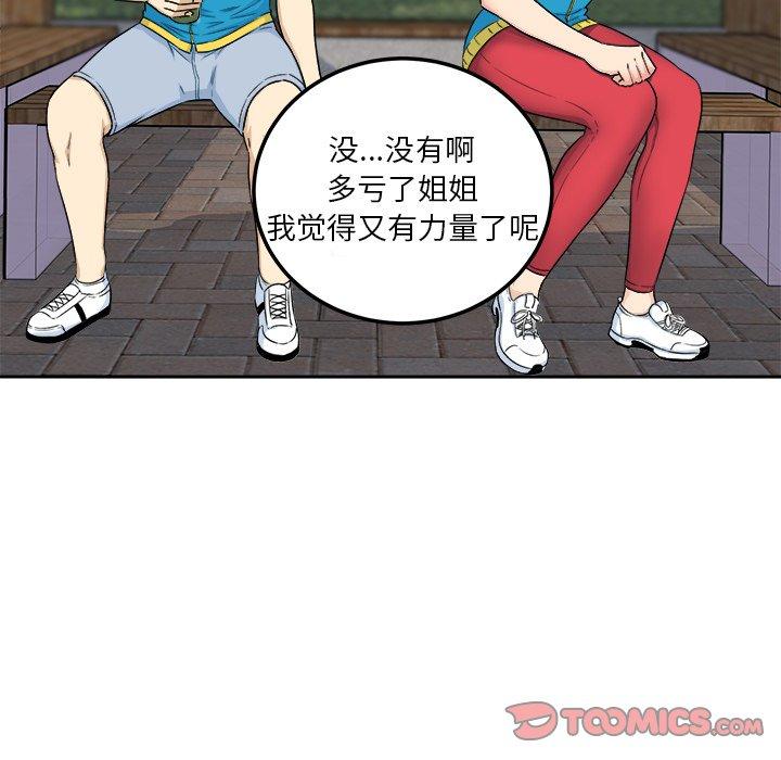 《最惨房东并不惨》漫画 第59话