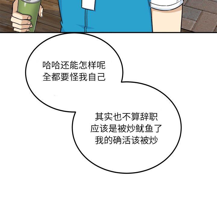 《最惨房东并不惨》漫画 第59话