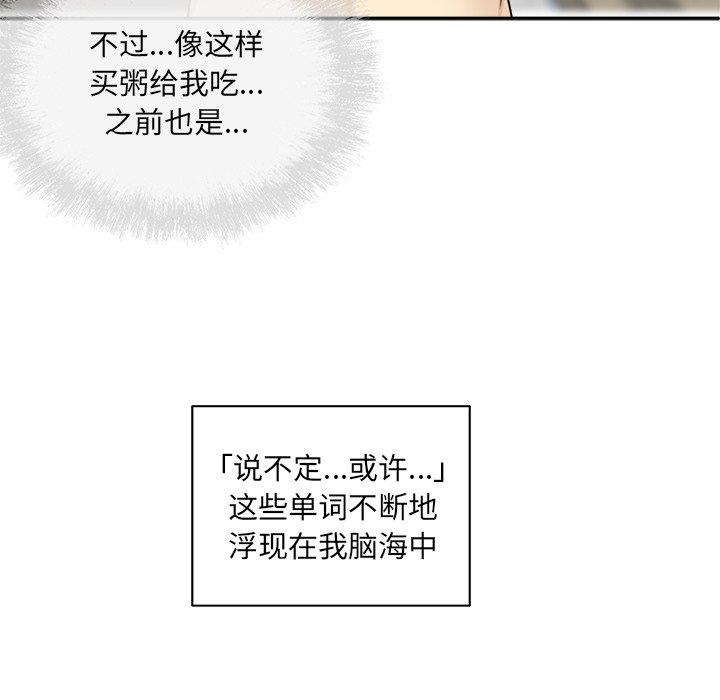 《最惨房东并不惨》漫画 第59话