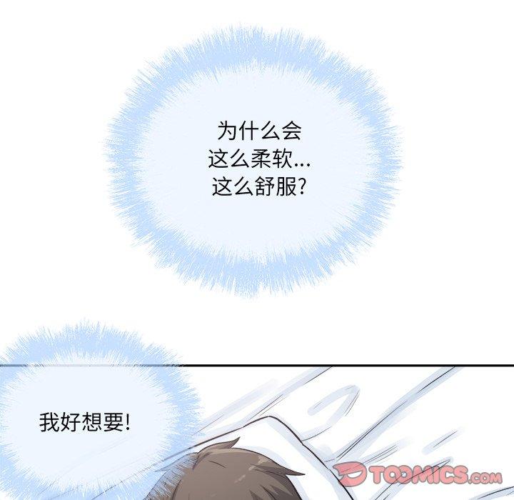 《最惨房东并不惨》漫画 第59话