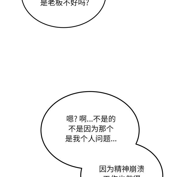 《最惨房东并不惨》漫画 第59话