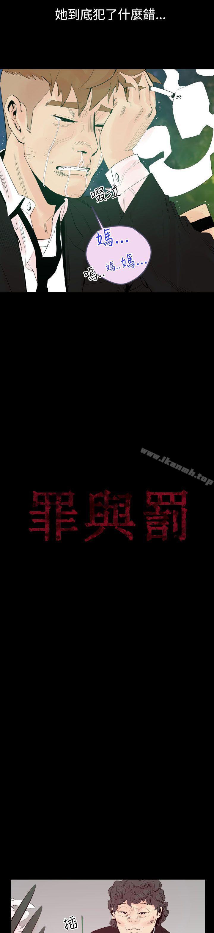 《罪与罚》漫画 第3話