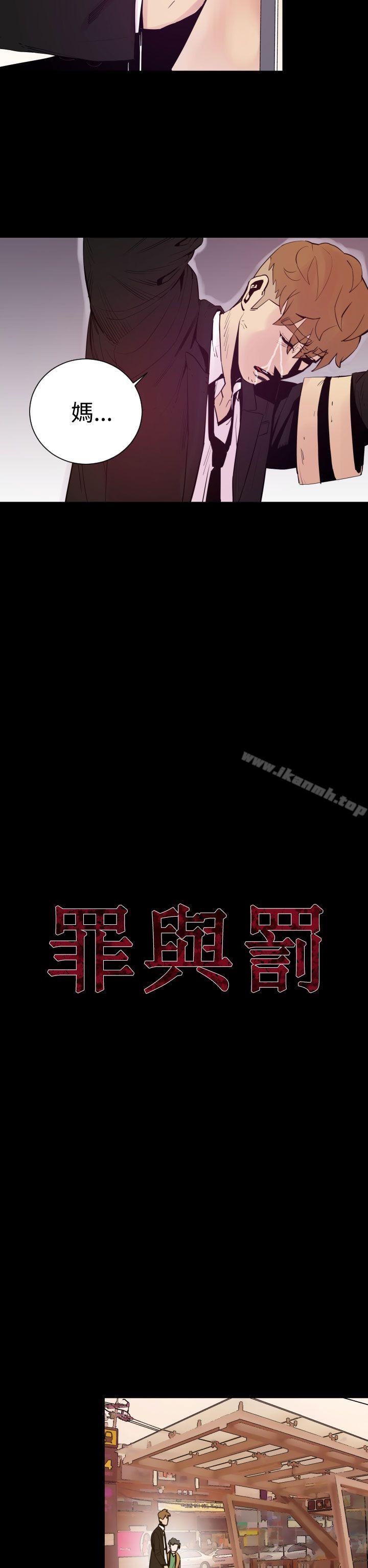 《罪与罚》漫画 第5話