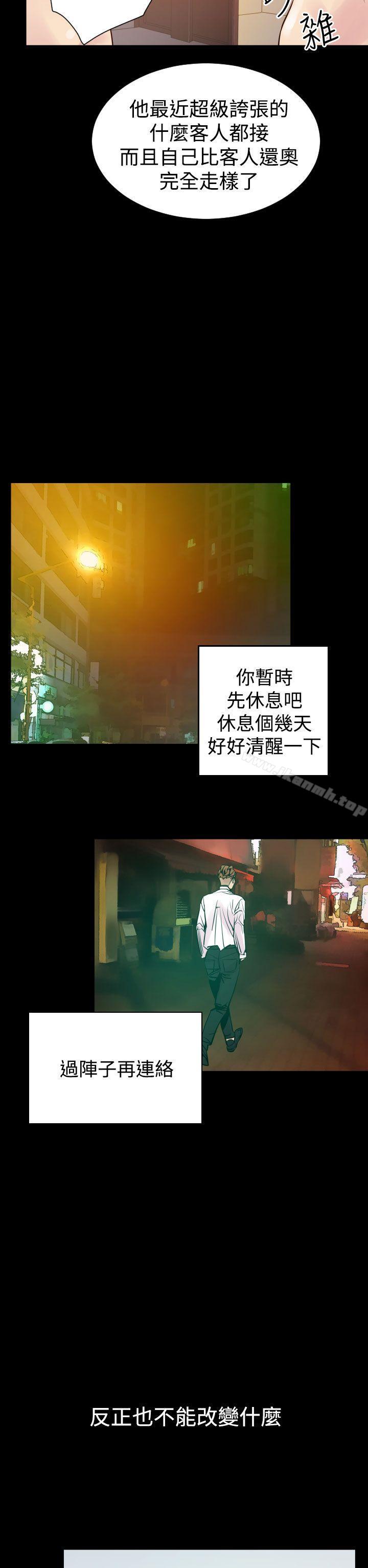 《罪与罚》漫画 第5話