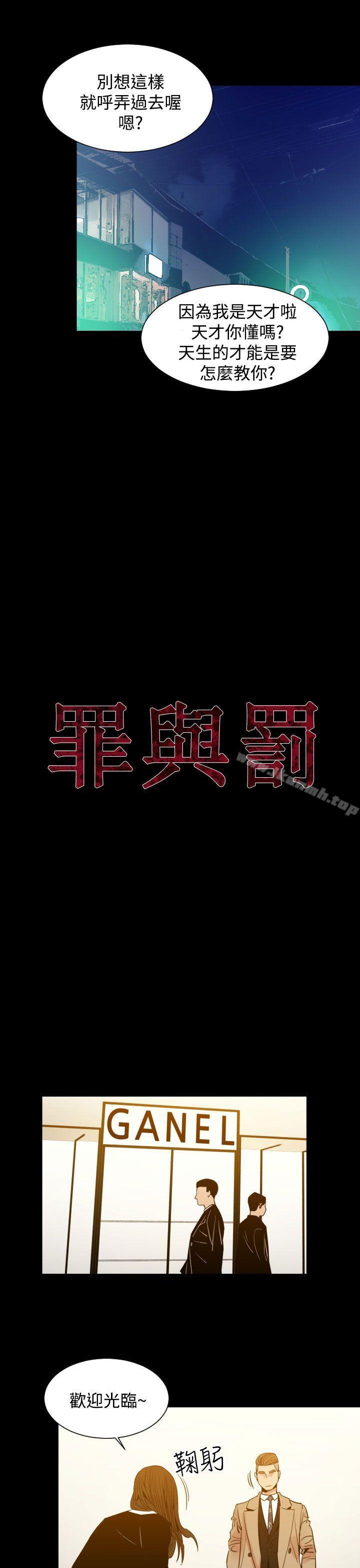 《罪与罚》漫画 第7話