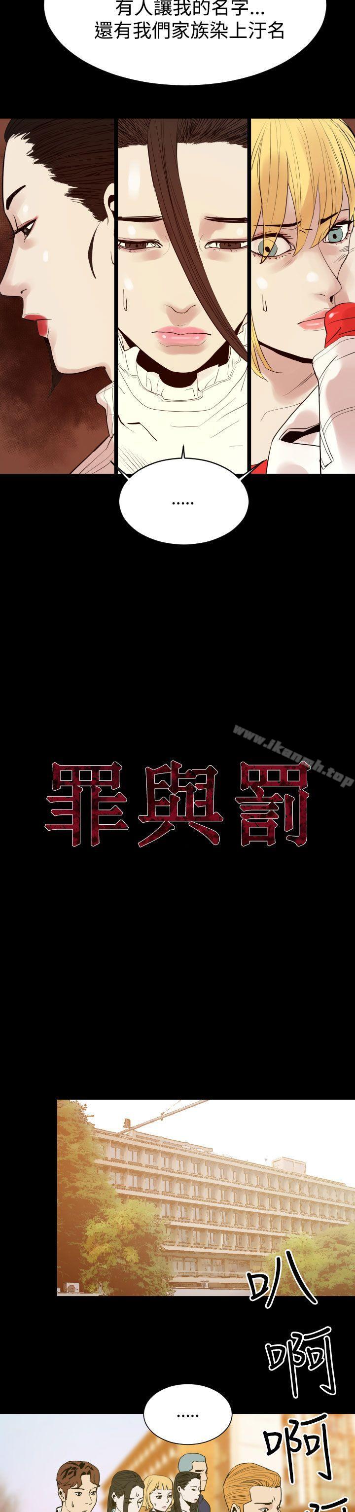 《罪与罚》漫画 第8話