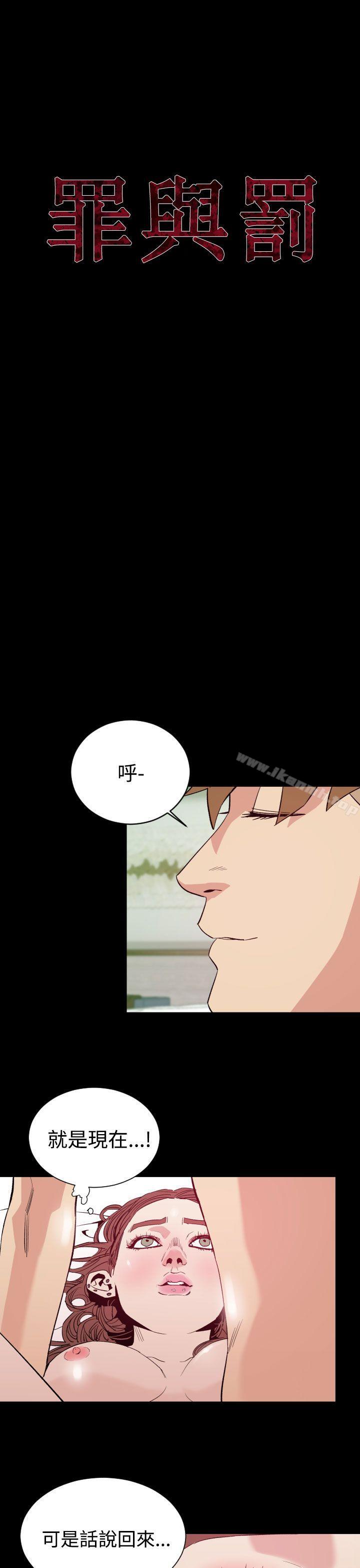 《罪与罚》漫画 第10話