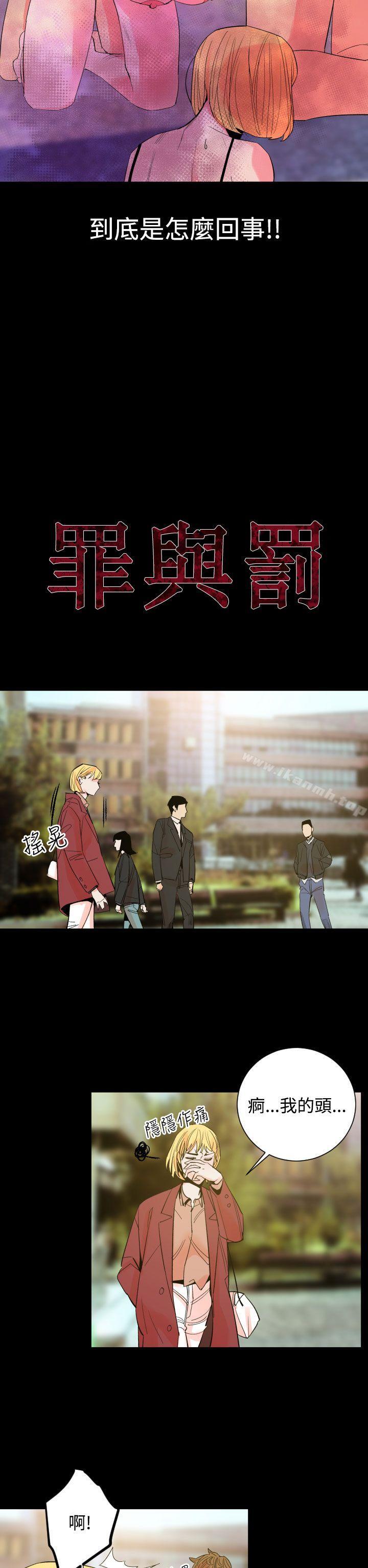 《罪与罚》漫画 第12話