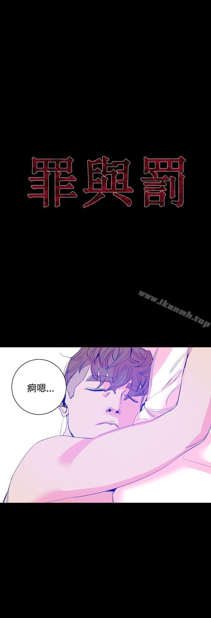 《罪与罚》漫画 第17話