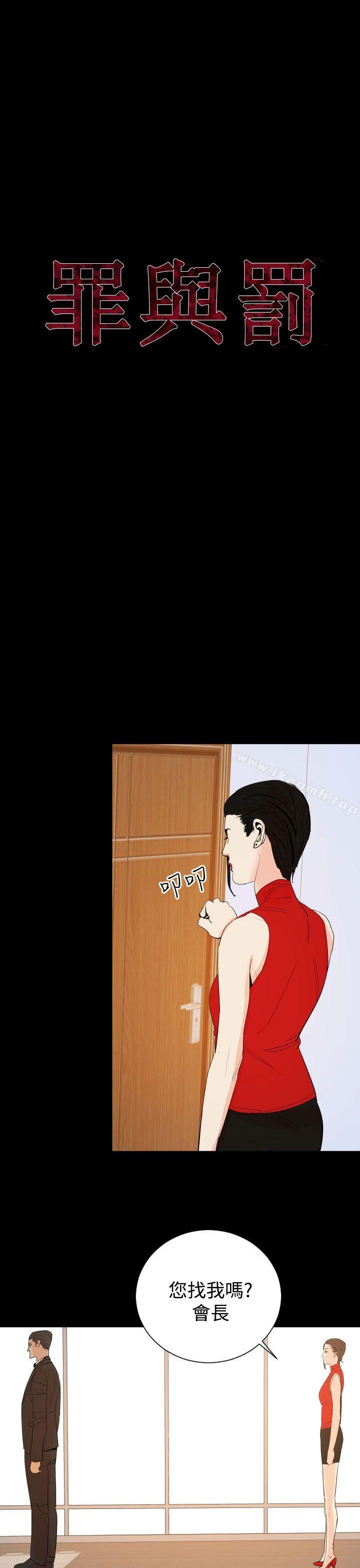 《罪与罚》漫画 第18話