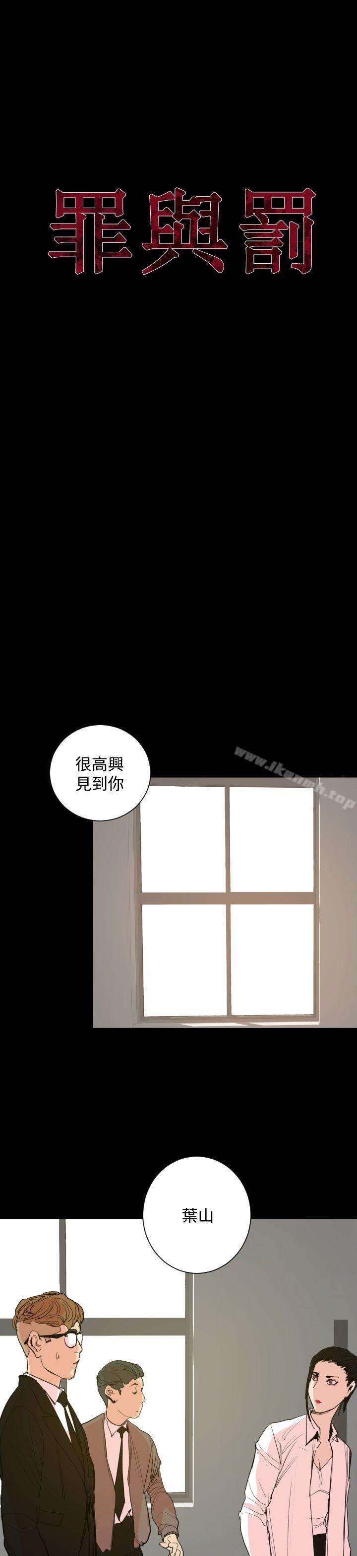 《罪与罚》漫画 第19話