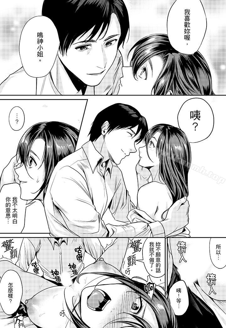 《「做到天亮真的…可以嗎？」》漫画 第3話