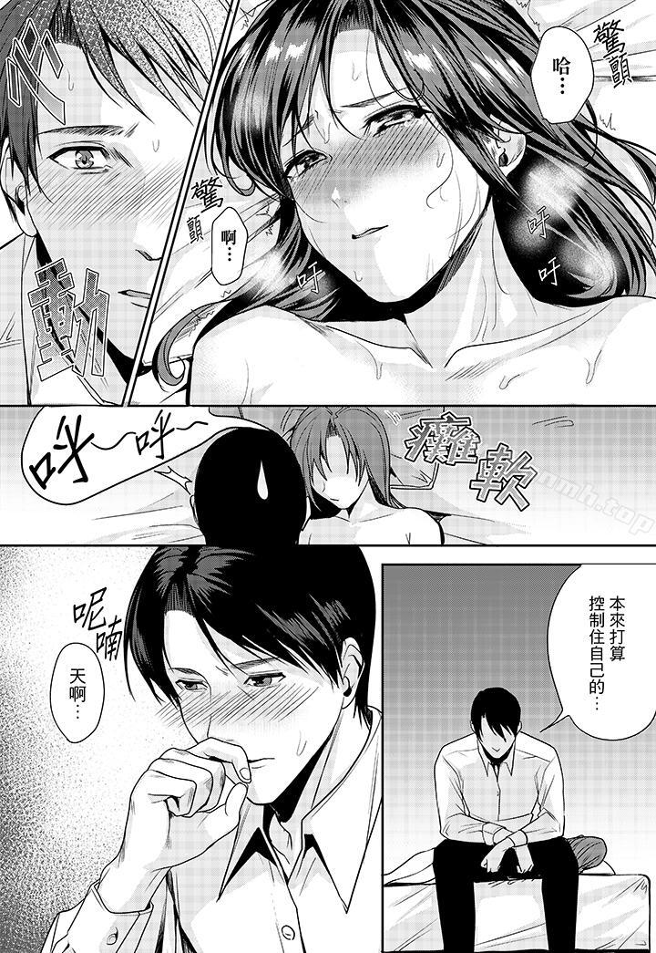 《「做到天亮真的…可以嗎？」》漫画 第3話