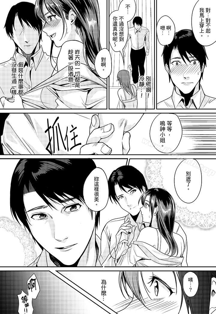 《「做到天亮真的…可以嗎？」》漫画 第3話