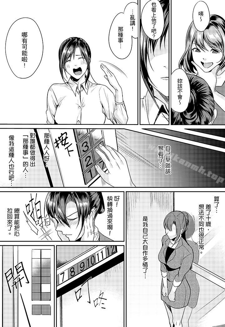 《「做到天亮真的…可以嗎？」》漫画 第4話