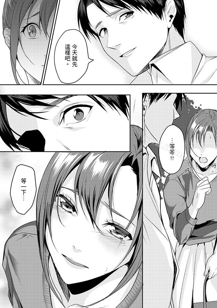 《「做到天亮真的…可以嗎？」》漫画 第6話