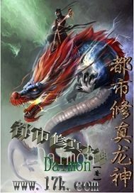 都市修真龍神小說