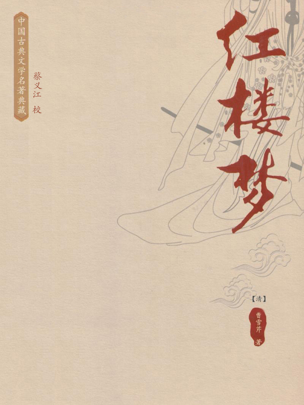 紅樓夢小說