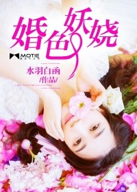 婚色妖嬈小說