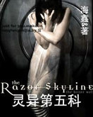 靈異第五科小說