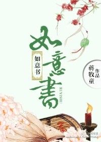 如意書小說