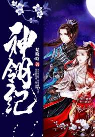 神翎紀小說