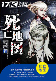 死亡地圖小說