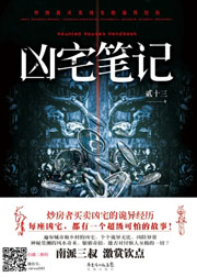 凶宅筆記小說