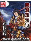 西遊卻東行小說