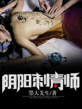 陰陽刺青師小說