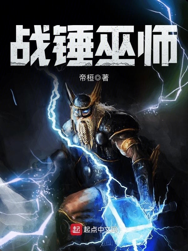 戰錘巫師小說