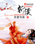 斬侯小說