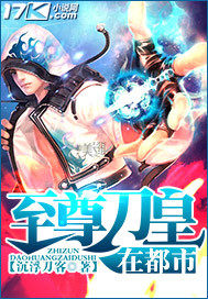 至尊刀皇在都市小說