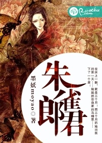 朱雀郎君小說