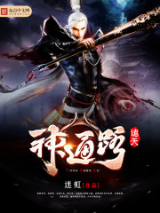 諸天神通路小說