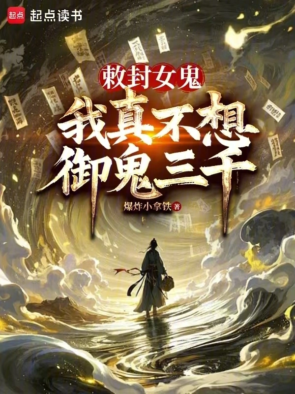 從生死簿開始修仙小說